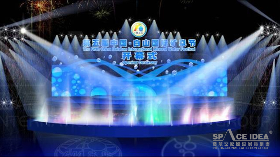 點意空間展覽——第五屆白山國際礦泉水節(jié)