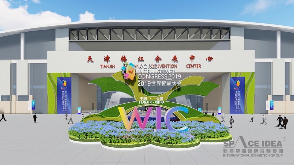 點(diǎn)意空間展覽——2019年世界智能大會(huì)